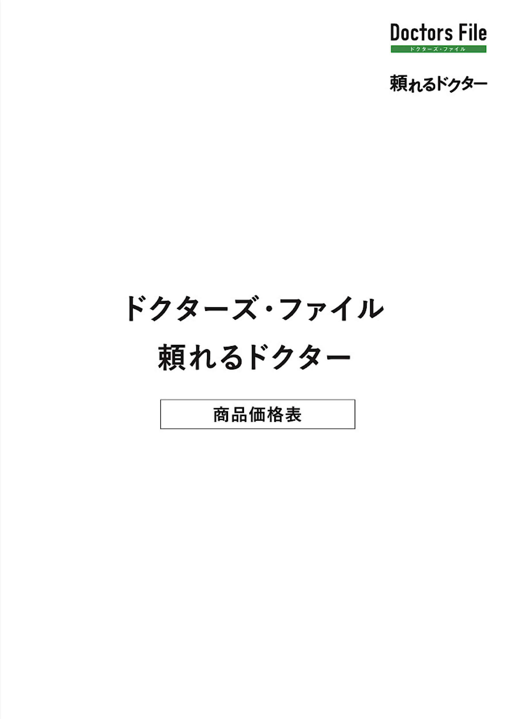 媒体料金表 パンフレット作成_377
